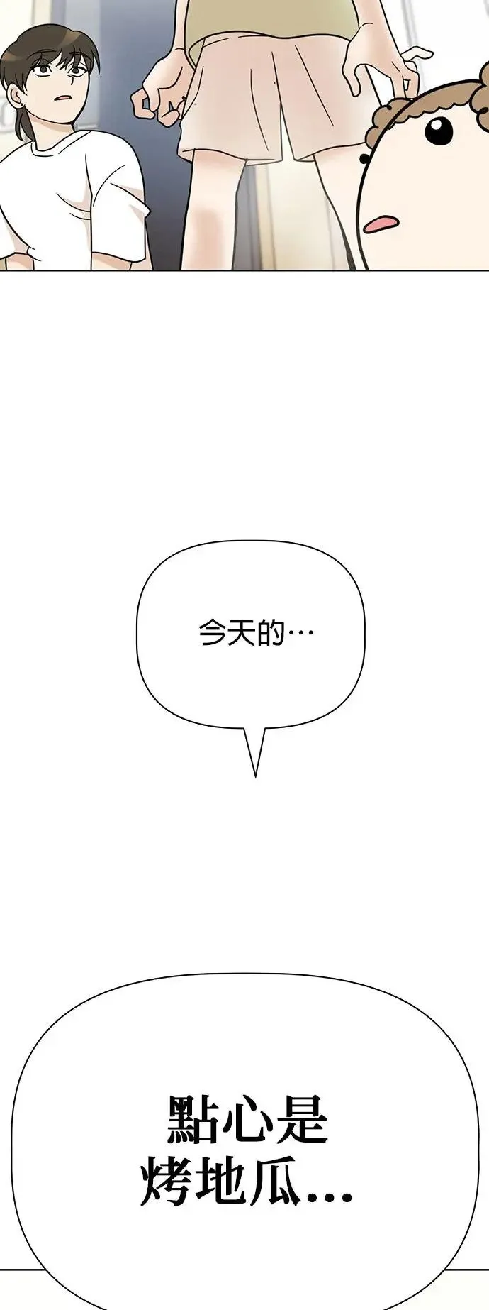 第68话 交换身体了?! 第35页