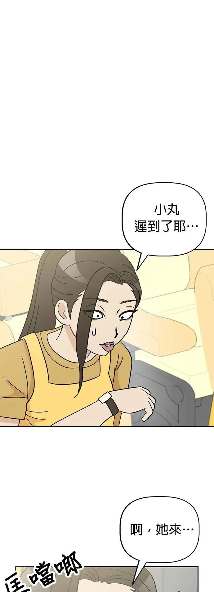第68话 交换身体了?! 第39页