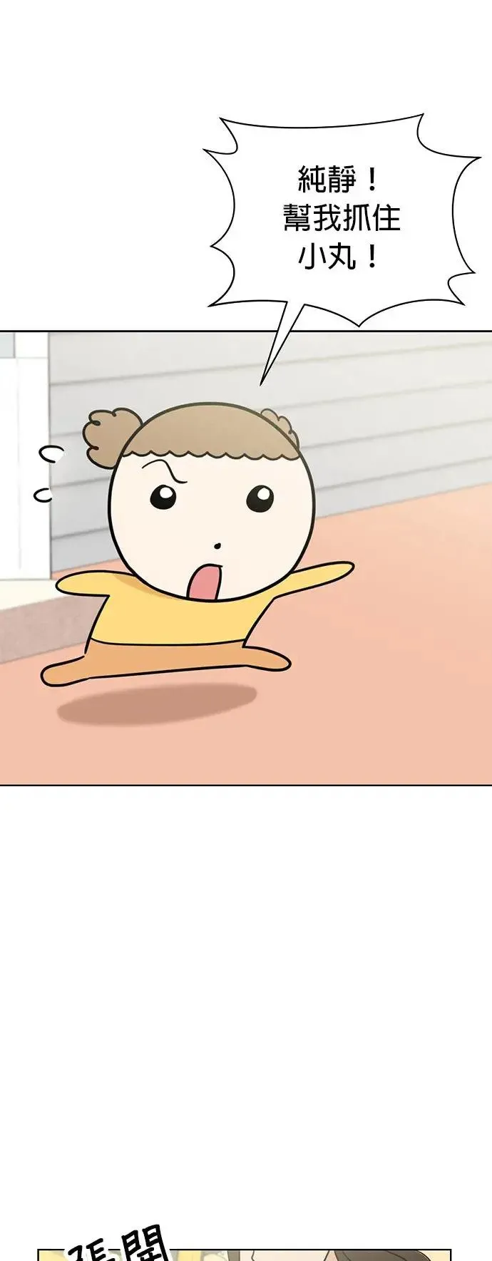 第68话 交换身体了?! 第43页