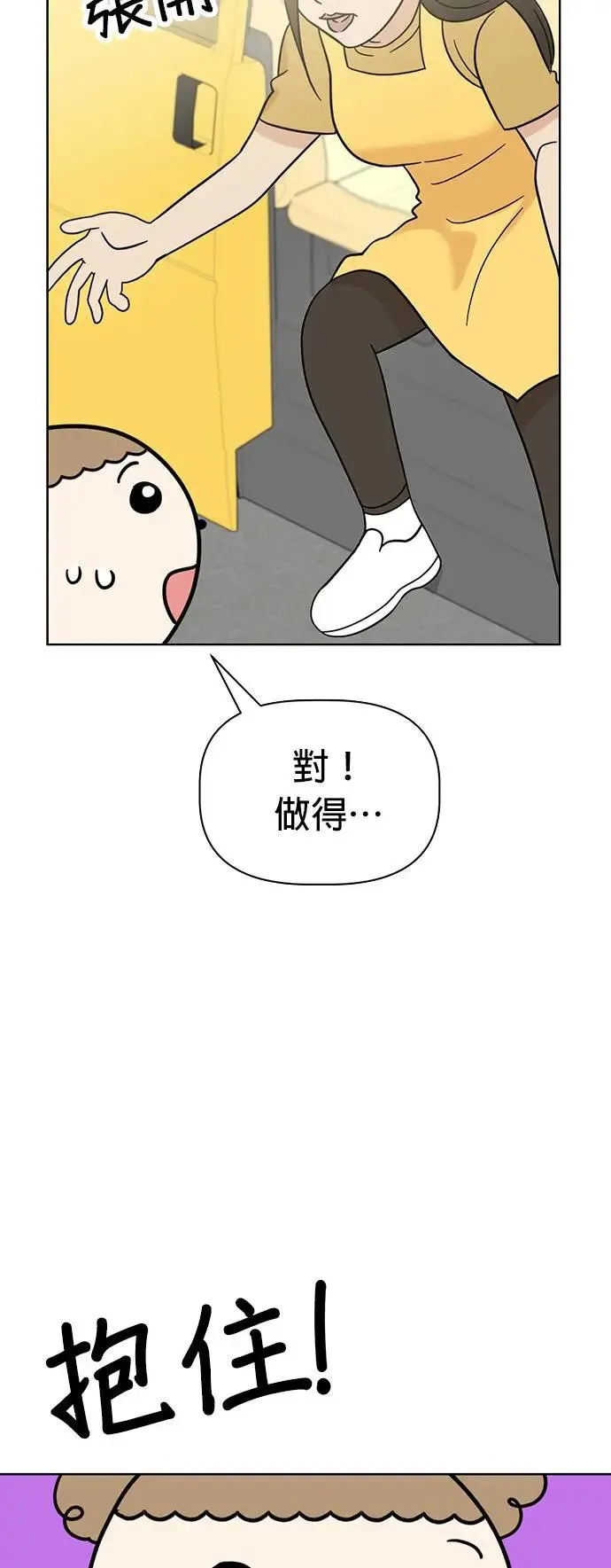 第68话 交换身体了?! 第44页