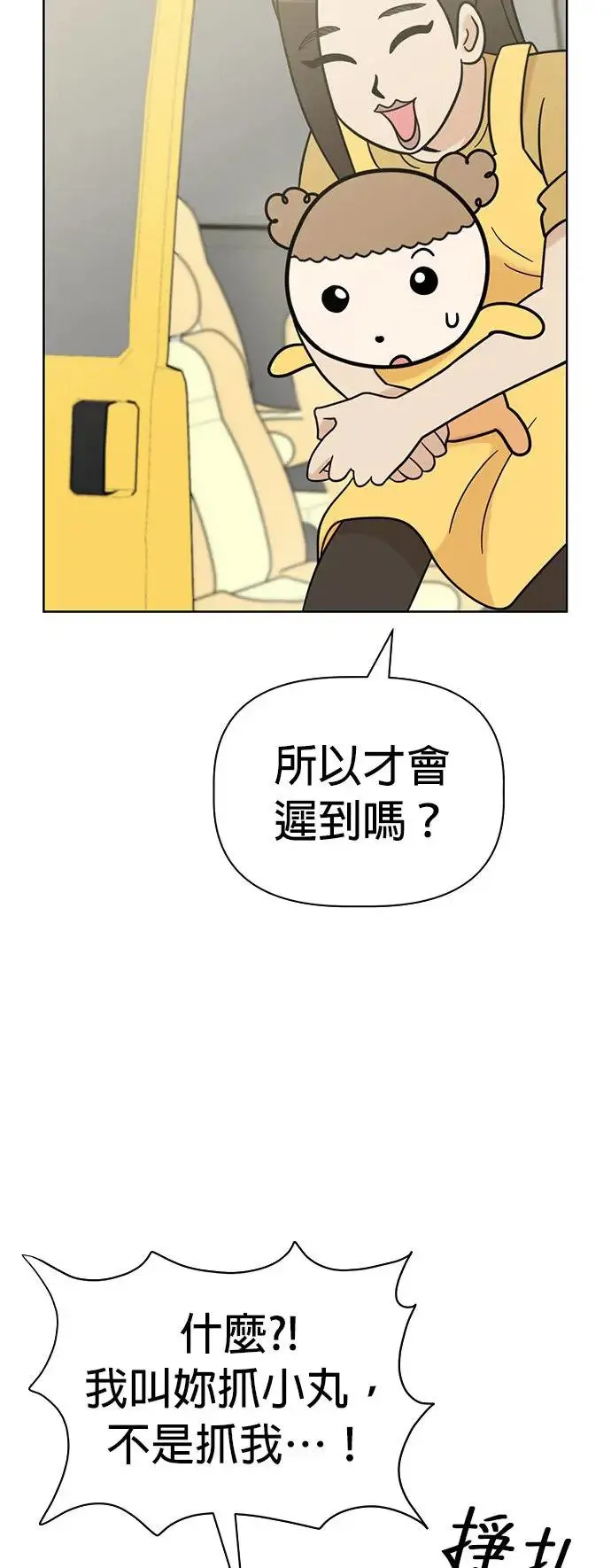 第68话 交换身体了?! 第46页
