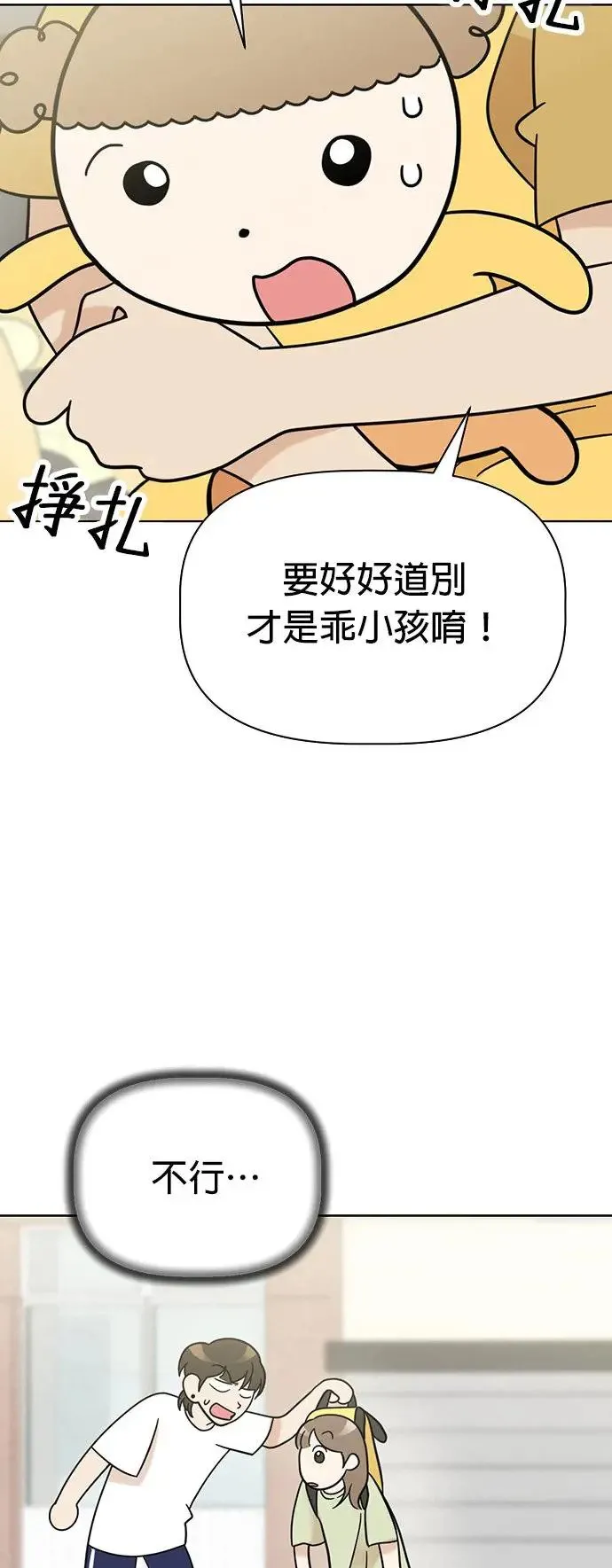 第68话 交换身体了?! 第47页