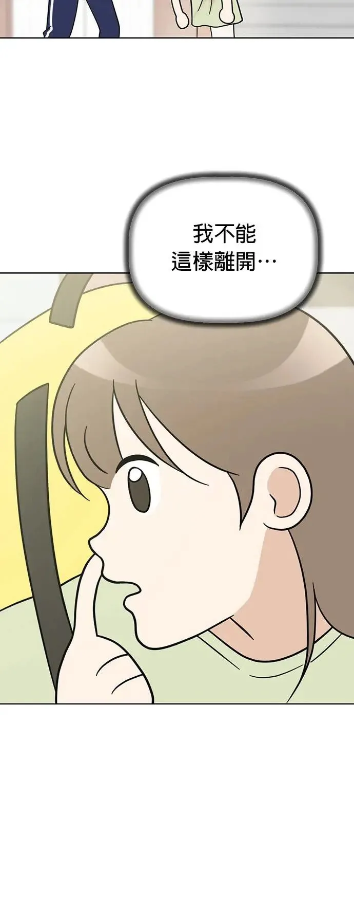 第68话 交换身体了?! 第48页