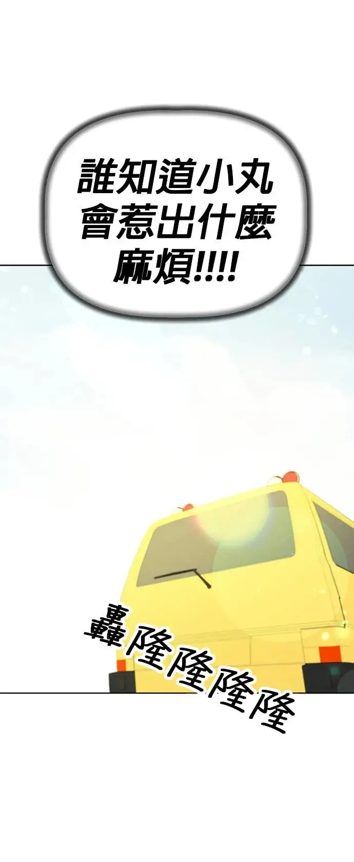 第68话 交换身体了?! 第49页
