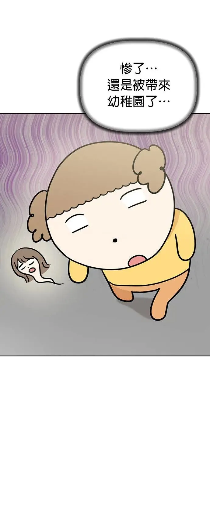 第68话 交换身体了?! 第51页