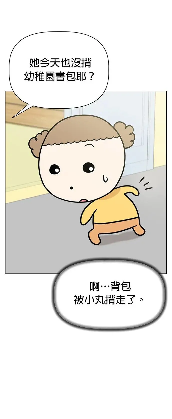 第68话 交换身体了?! 第53页