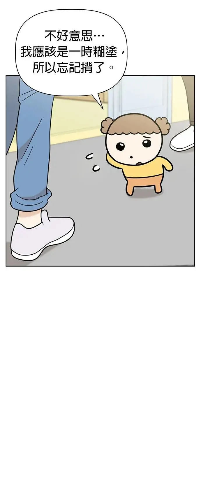 第68话 交换身体了?! 第54页
