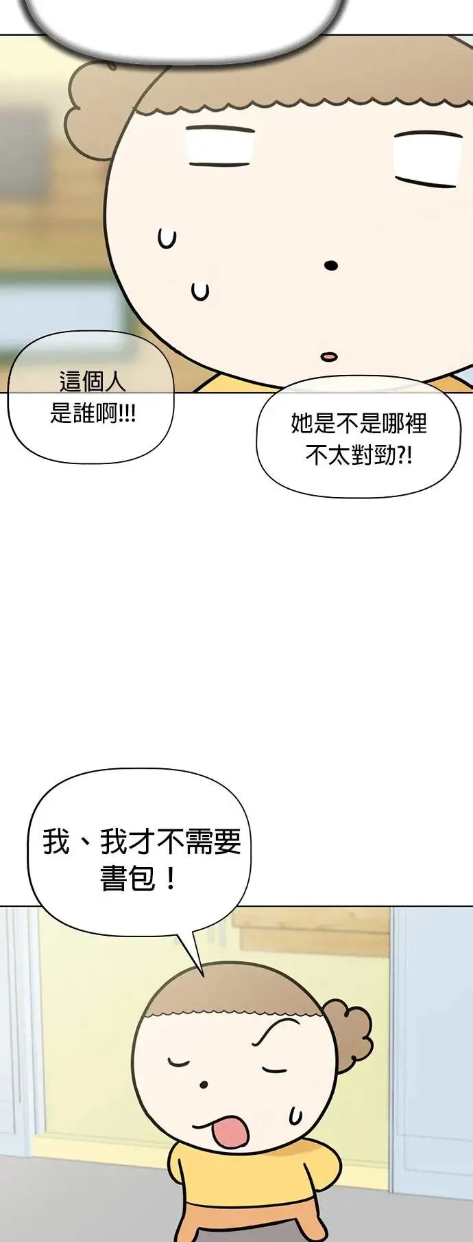第68话 交换身体了?! 第56页