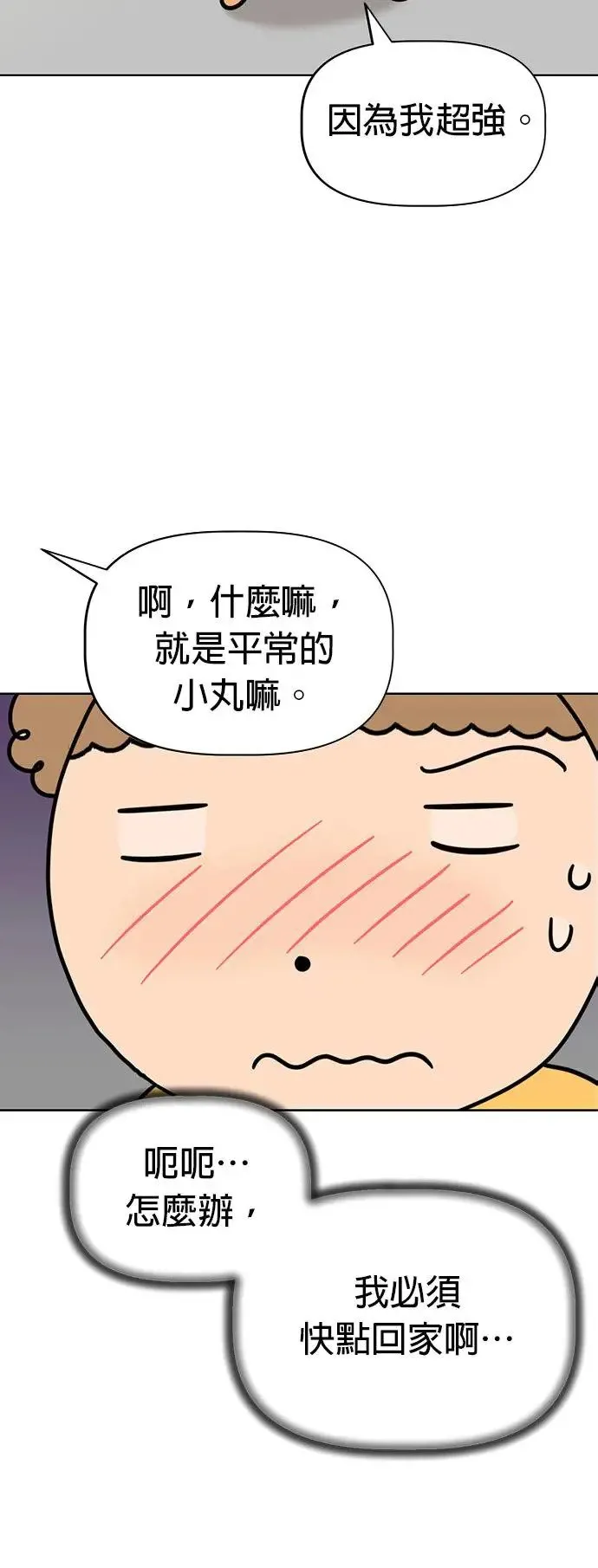第68话 交换身体了?! 第57页