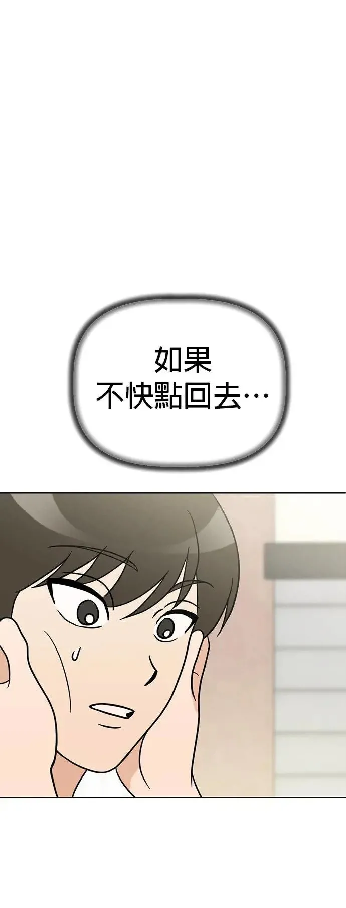 第68话 交换身体了?! 第58页
