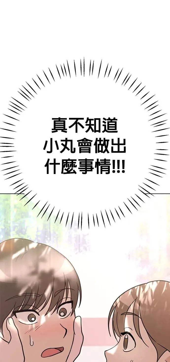 第68话 交换身体了?! 第61页
