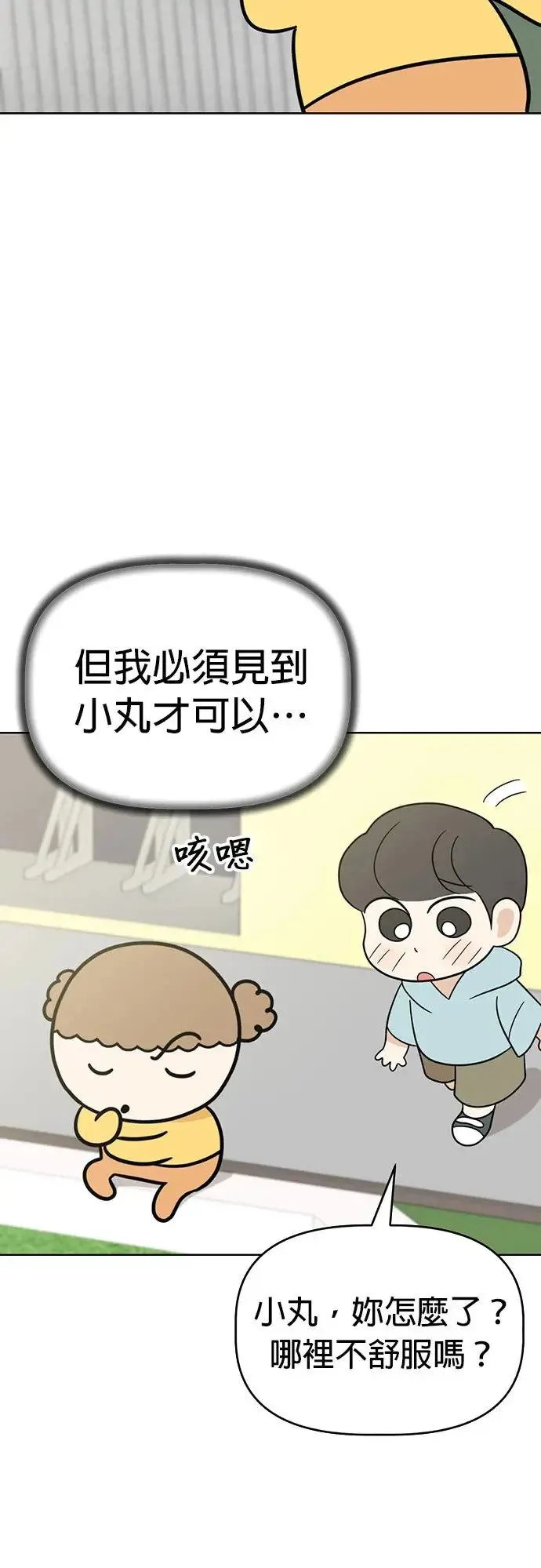 第69话 小丸!!!!! 第25页
