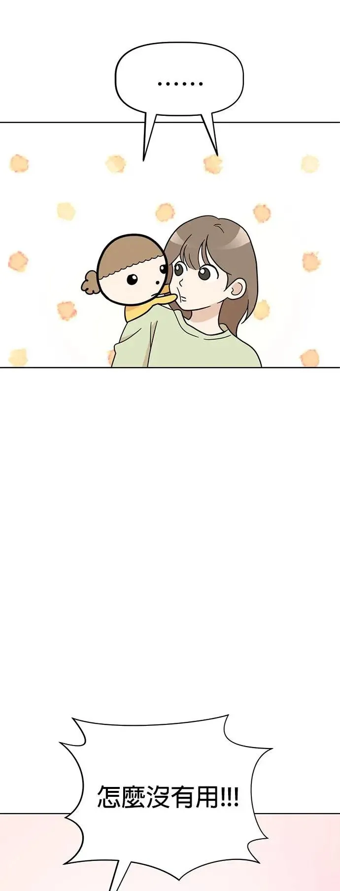 第70话 姐姐很快就回来 第2页