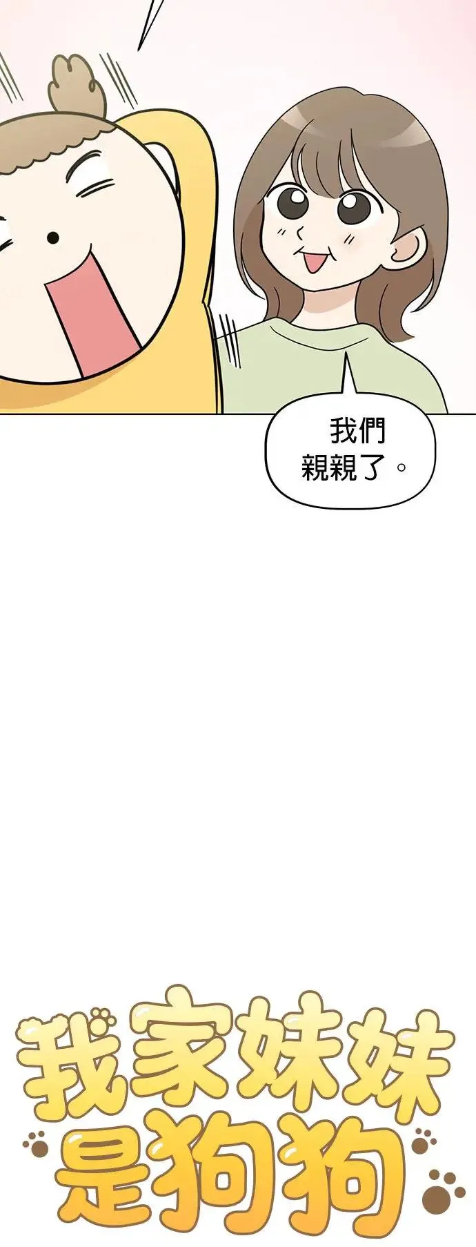 第70话 姐姐很快就回来 第3页