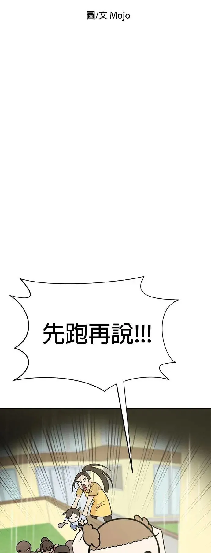 第70话 姐姐很快就回来 第4页