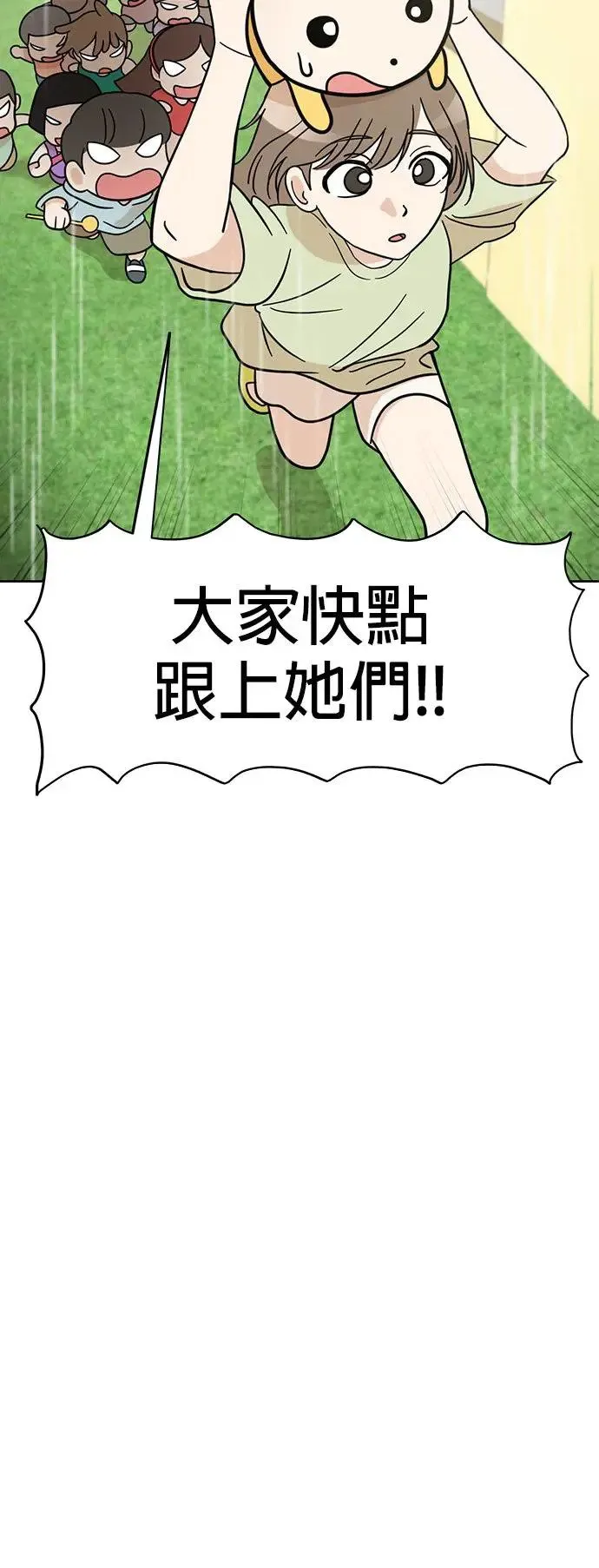 第70话 姐姐很快就回来 第5页