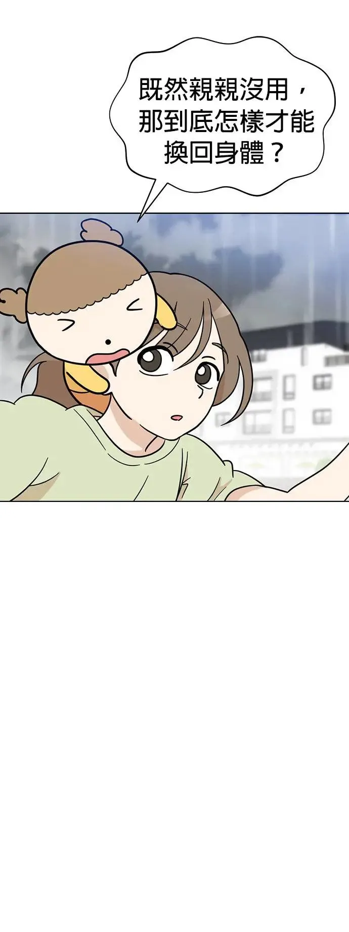 第70话 姐姐很快就回来 第6页