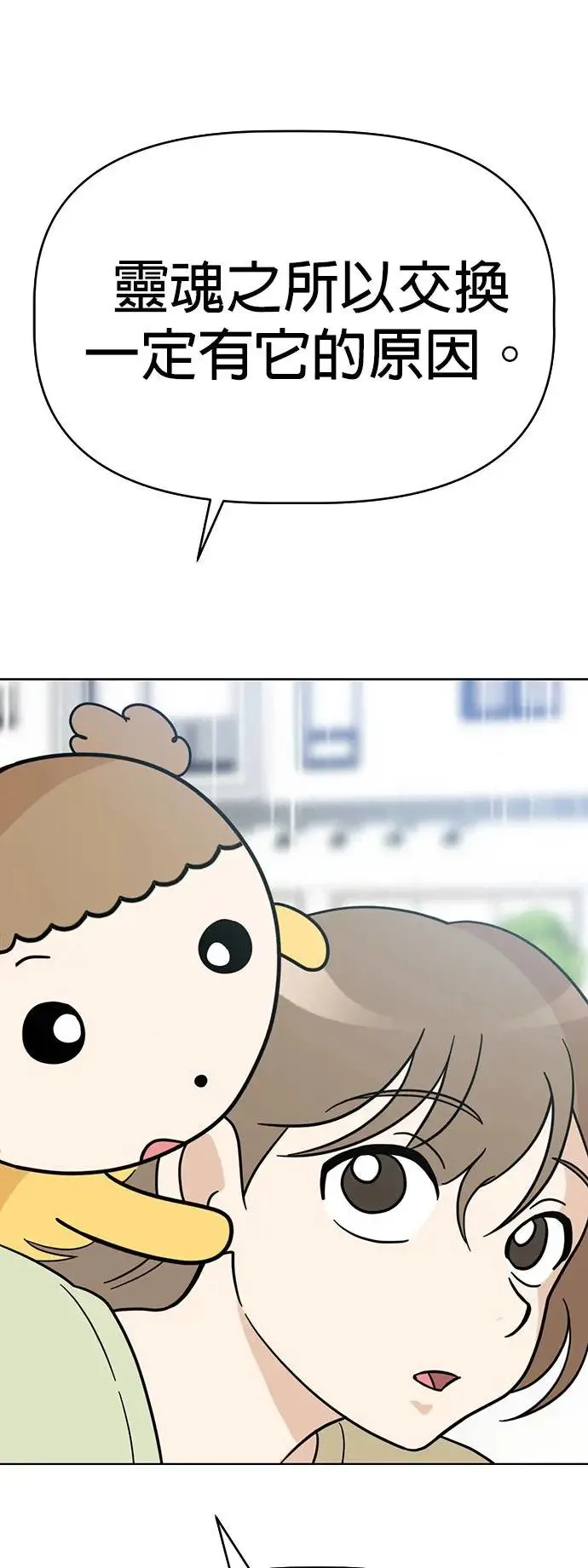 第70话 姐姐很快就回来 第7页
