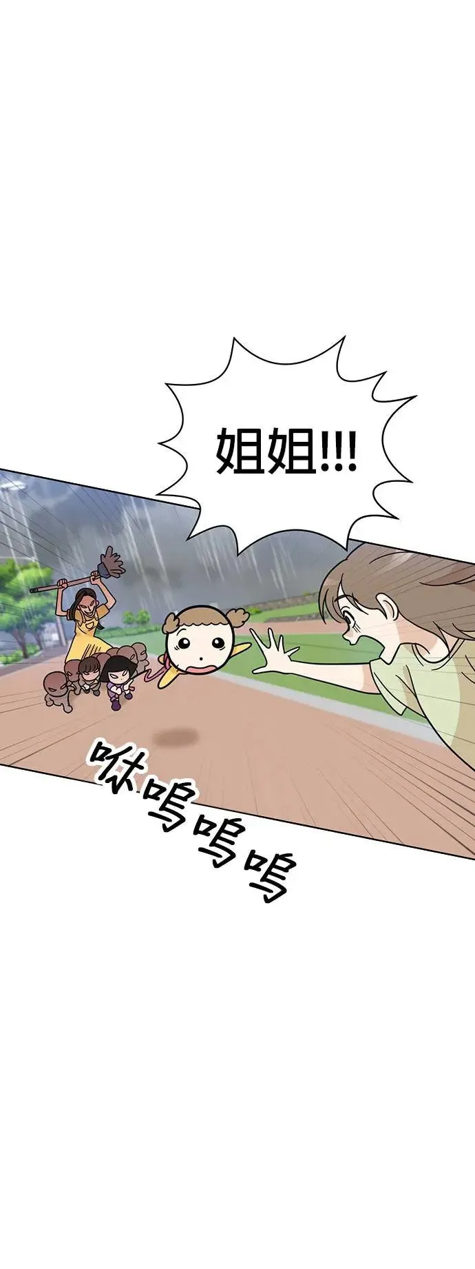 第70话 姐姐很快就回来 第11页