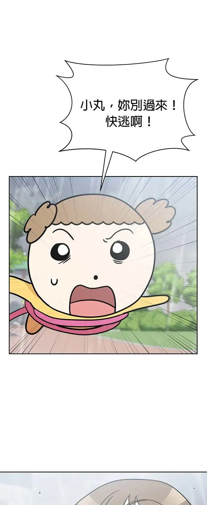第70话 姐姐很快就回来 第12页