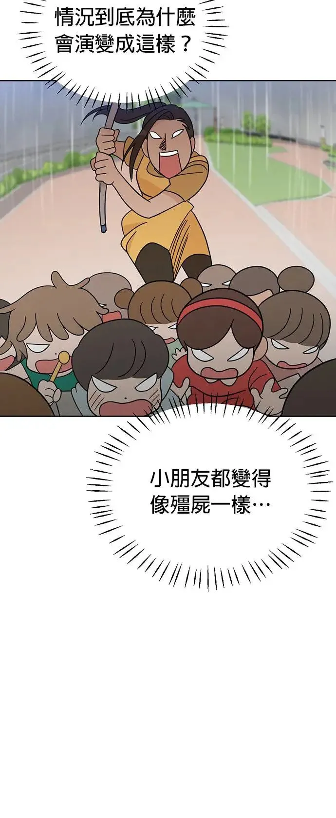第70话 姐姐很快就回来 第17页