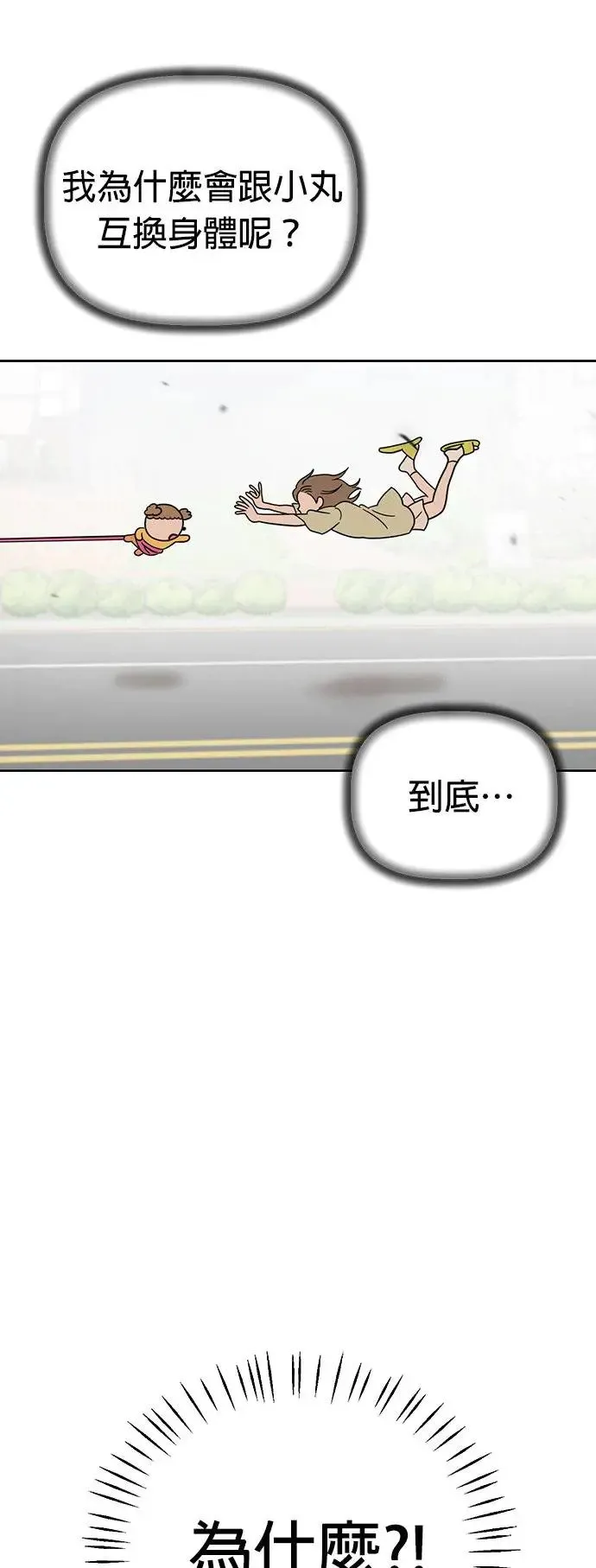 第70话 姐姐很快就回来 第18页