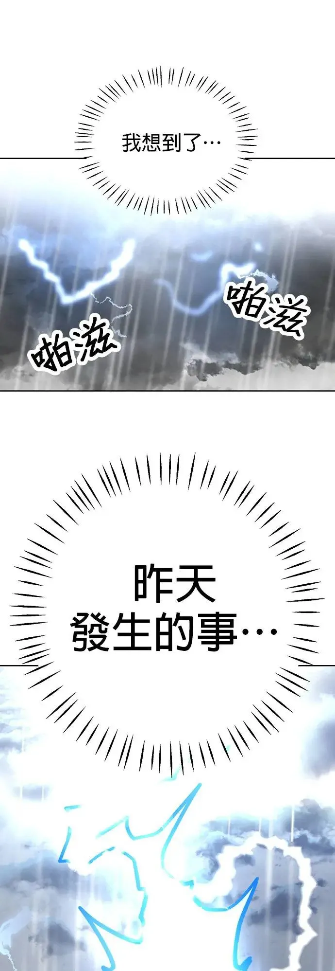第70话 姐姐很快就回来 第23页