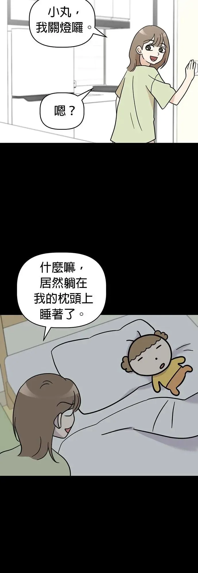 第70话 姐姐很快就回来 第26页