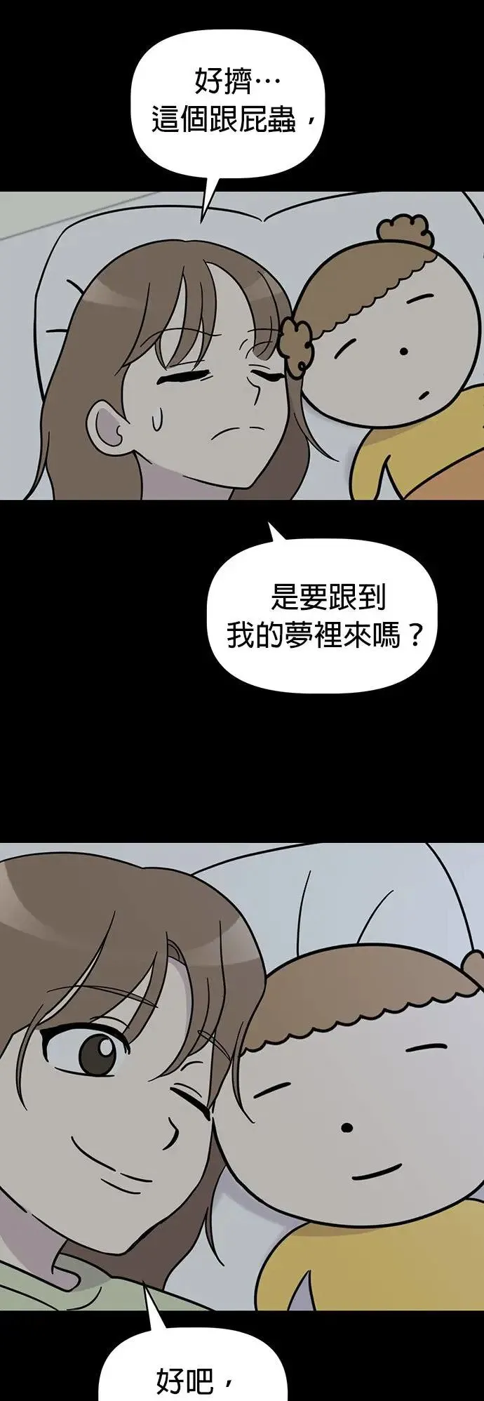 第70话 姐姐很快就回来 第27页