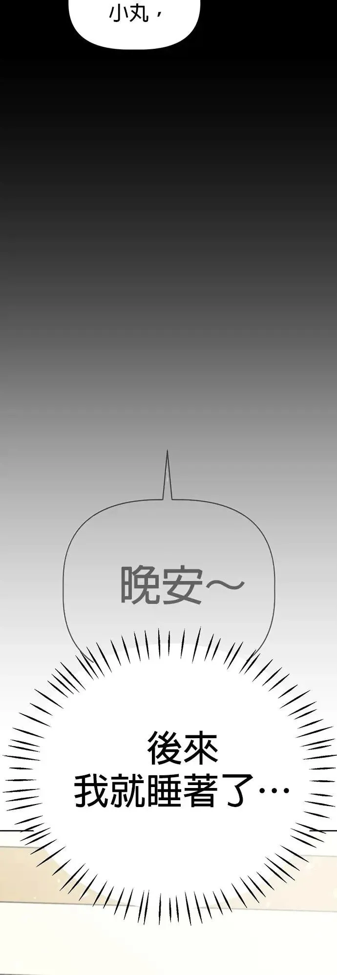 第70话 姐姐很快就回来 第28页