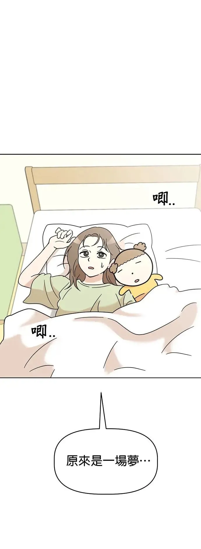 第70话 姐姐很快就回来 第30页