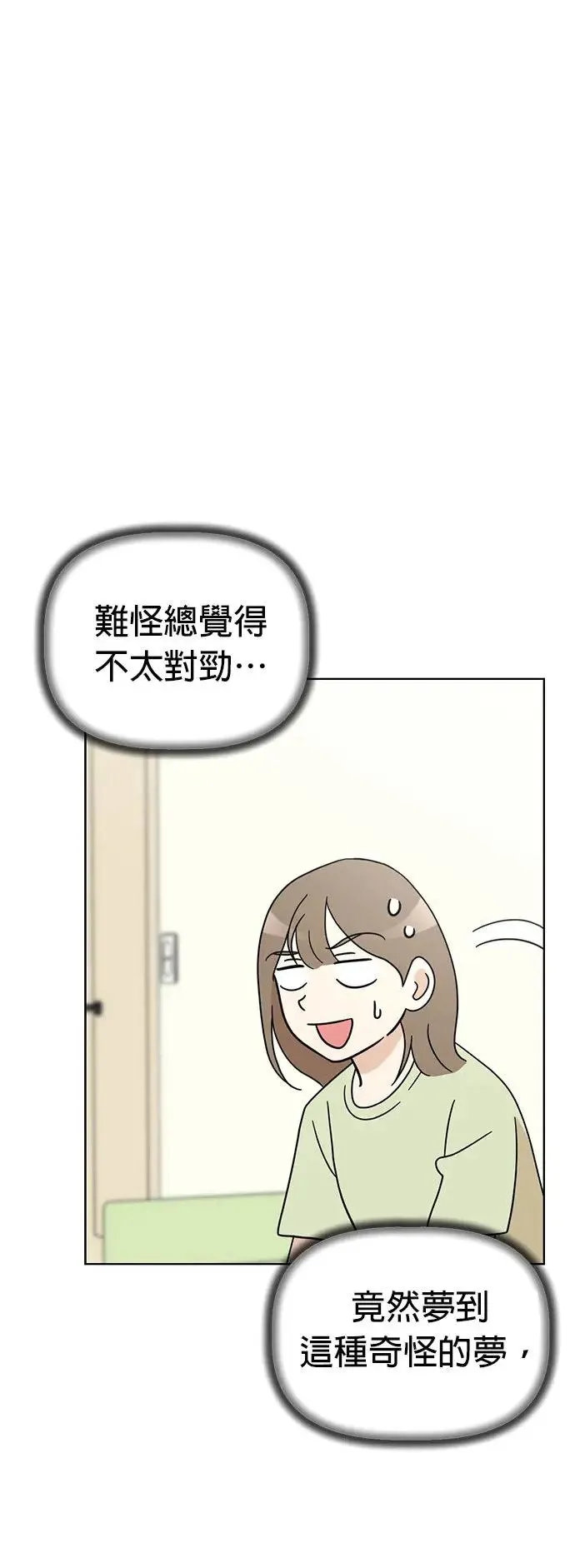 第70话 姐姐很快就回来 第31页