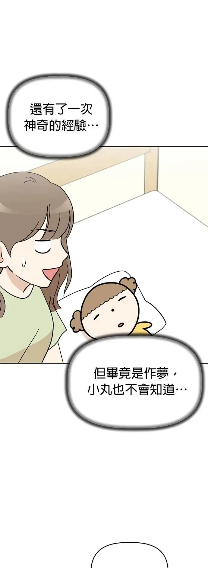 第70话 姐姐很快就回来 第32页