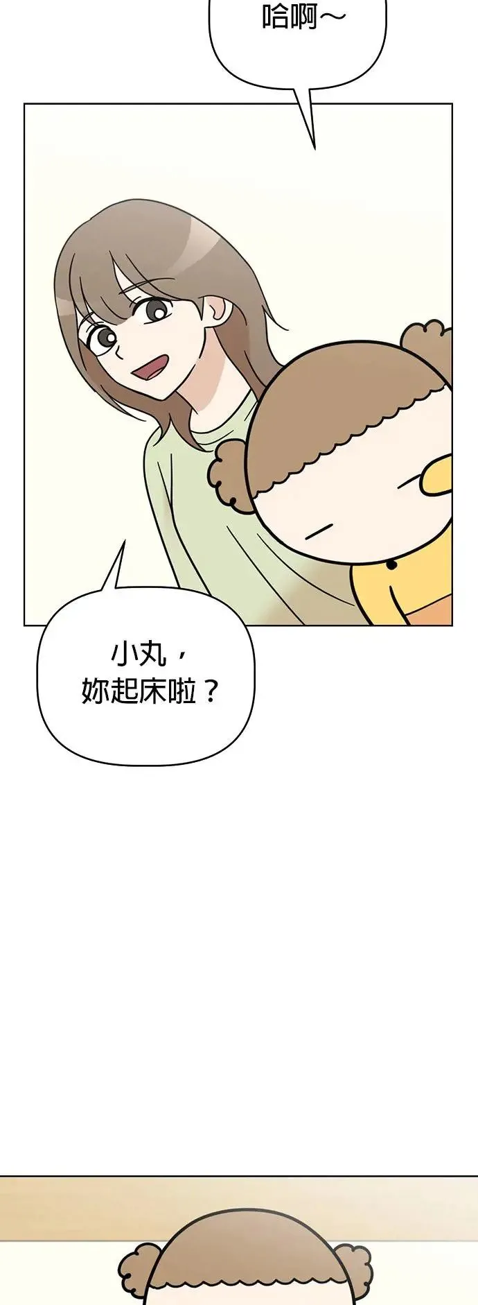 第70话 姐姐很快就回来 第33页