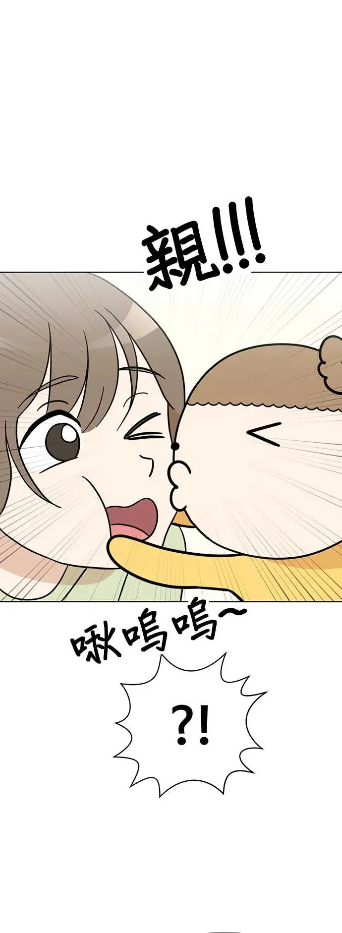 第70话 姐姐很快就回来 第35页