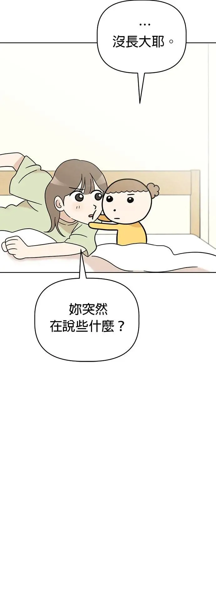 第70话 姐姐很快就回来 第36页