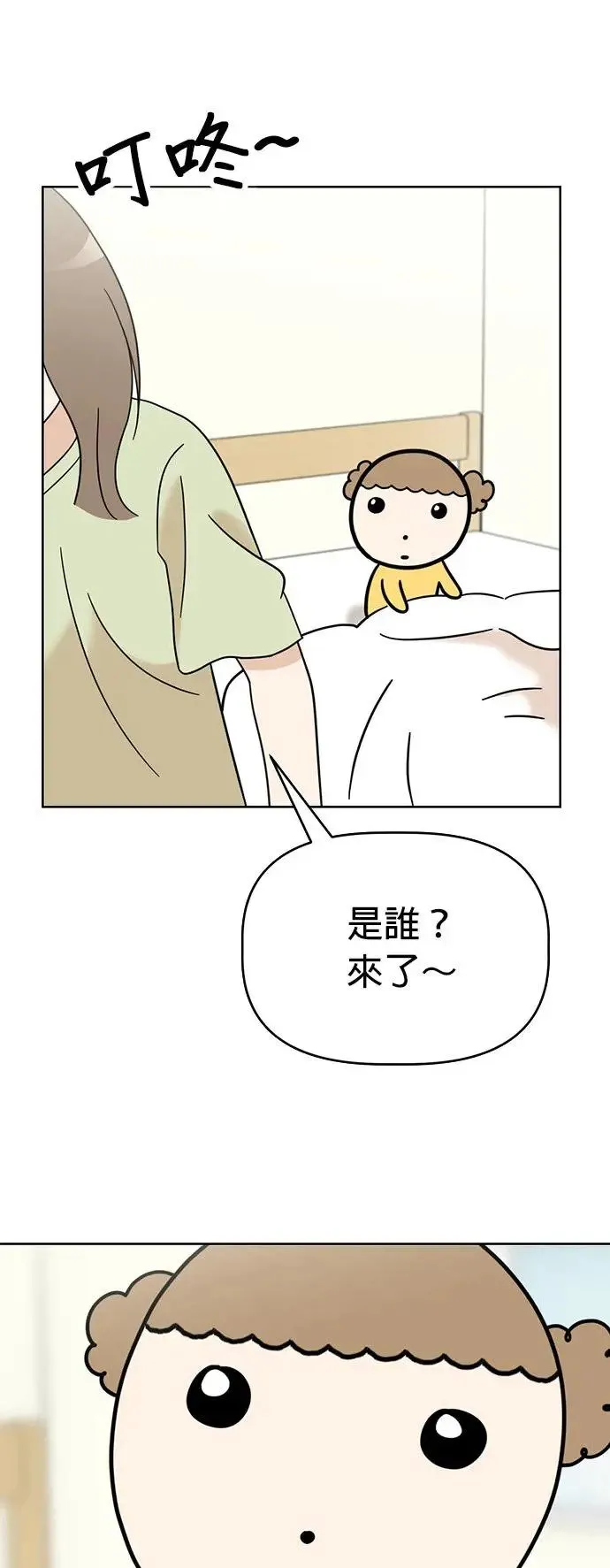第70话 姐姐很快就回来 第37页