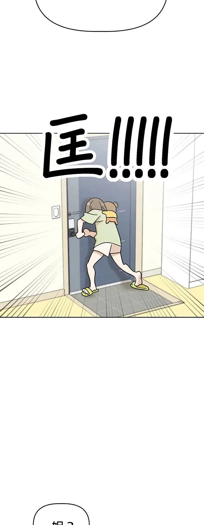 第70话 姐姐很快就回来 第41页