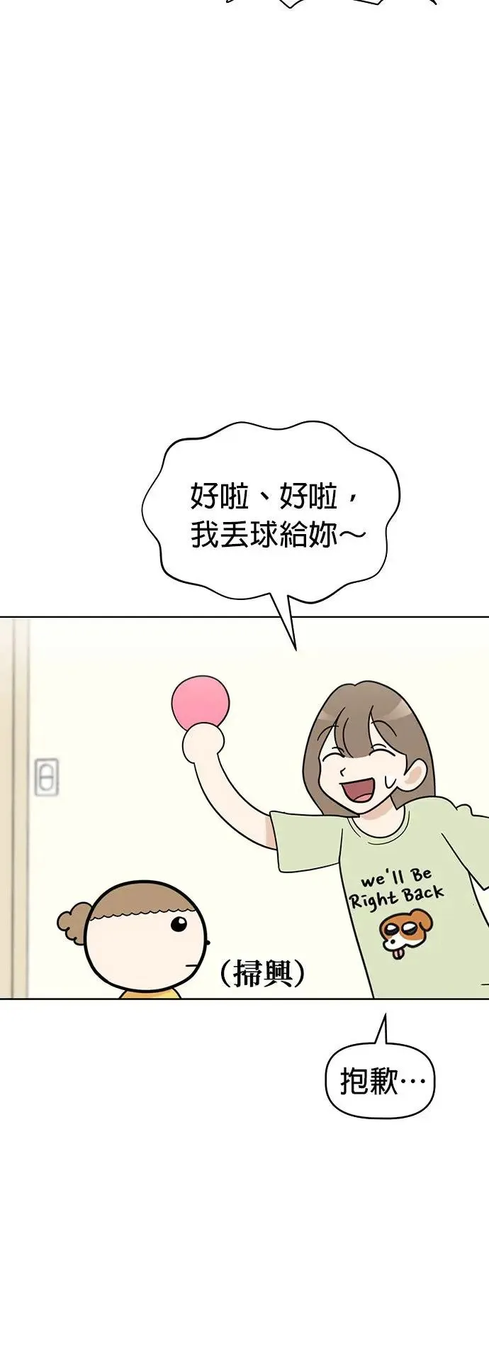 第70话 姐姐很快就回来 第48页