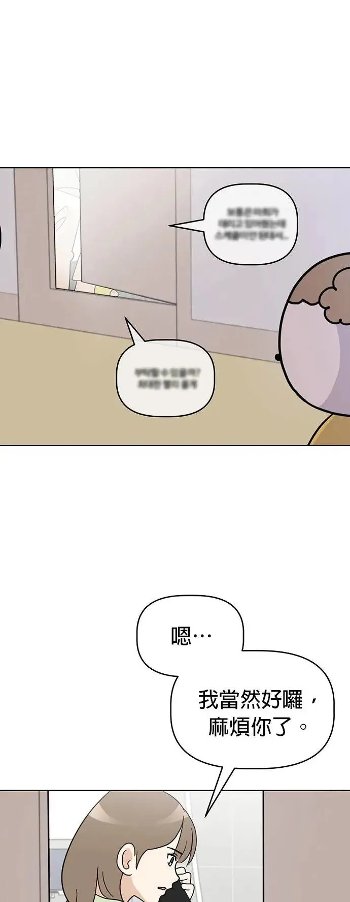 第70话 姐姐很快就回来 第55页