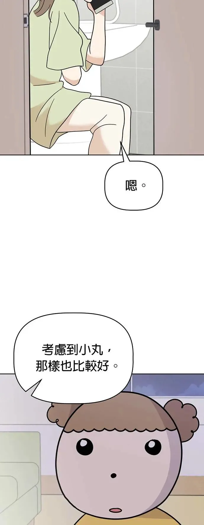 第70话 姐姐很快就回来 第56页