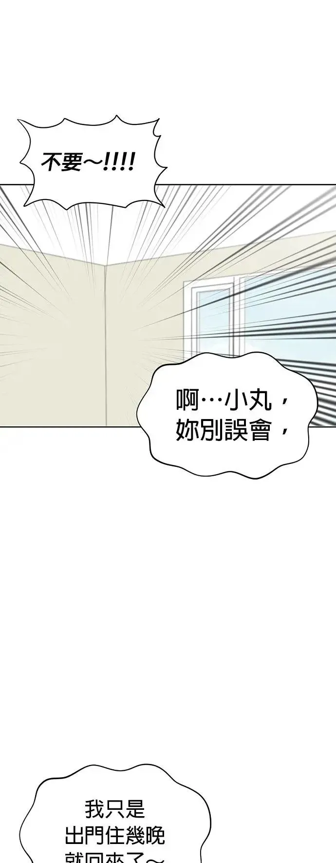 第70话 姐姐很快就回来 第60页