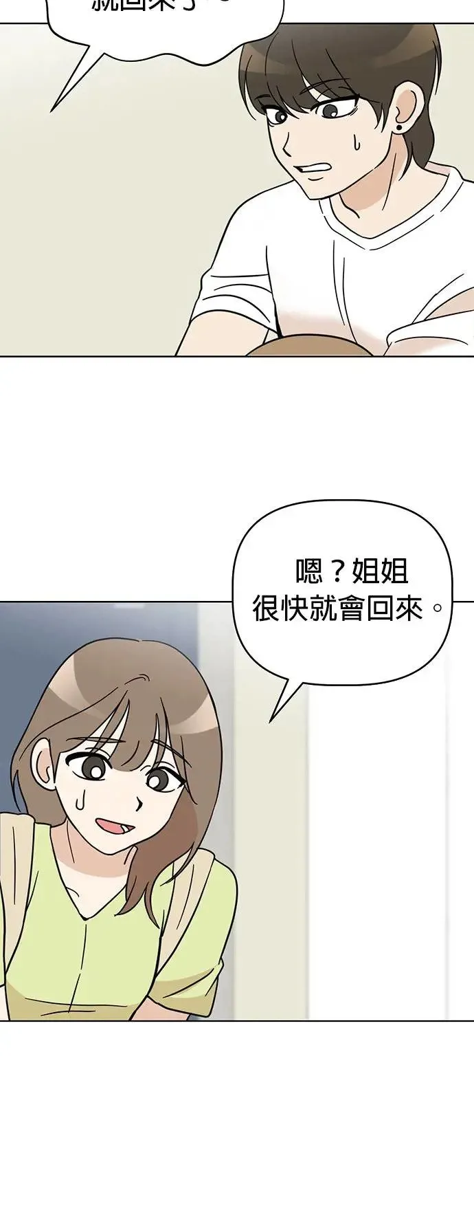 第70话 姐姐很快就回来 第61页