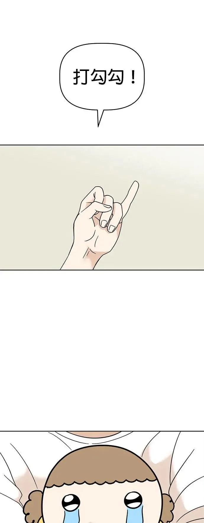 第70话 姐姐很快就回来 第62页