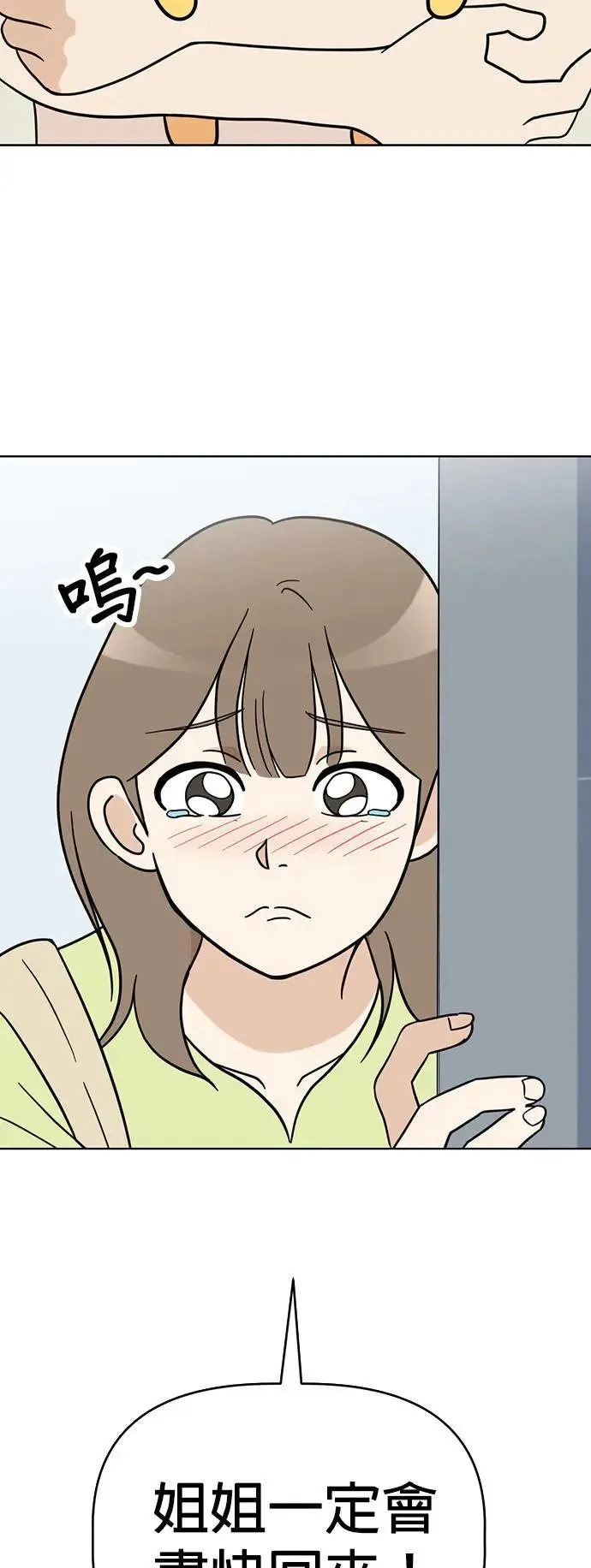 第70话 姐姐很快就回来 第65页