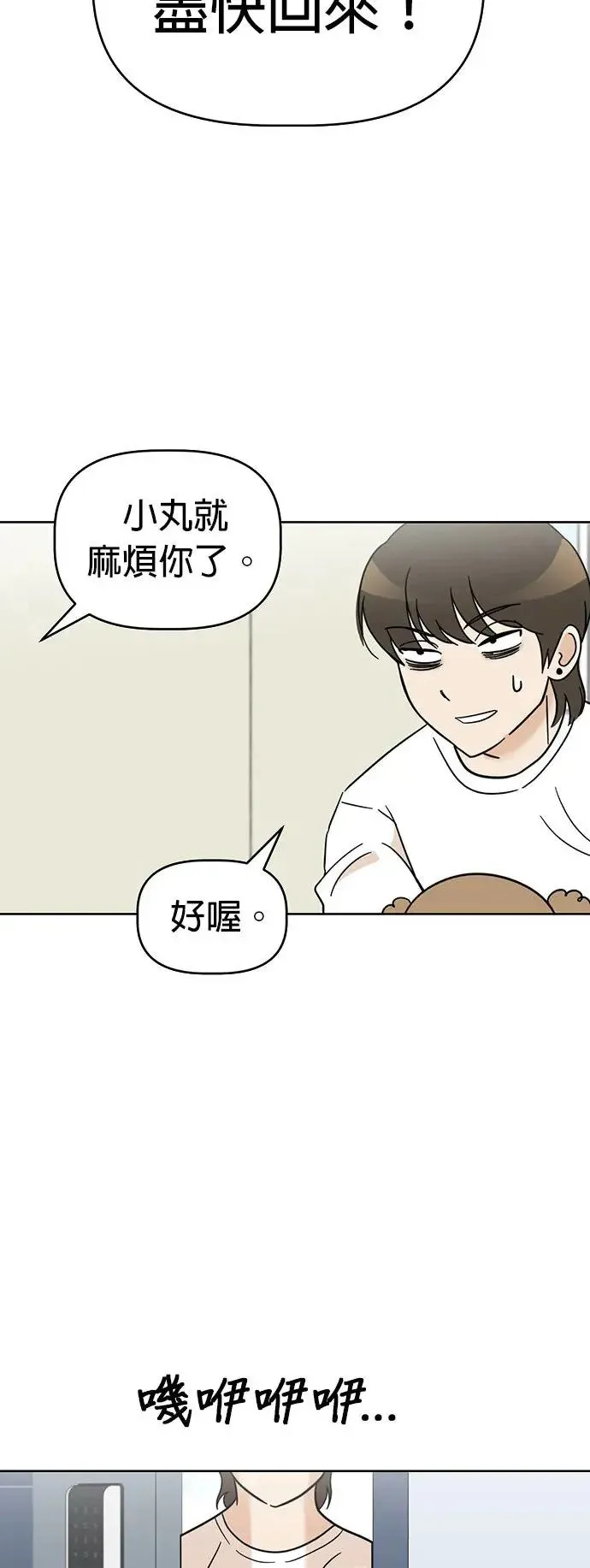 第70话 姐姐很快就回来 第66页
