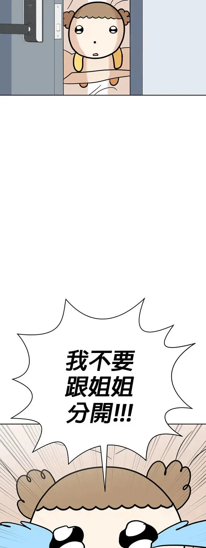 第70话 姐姐很快就回来 第67页