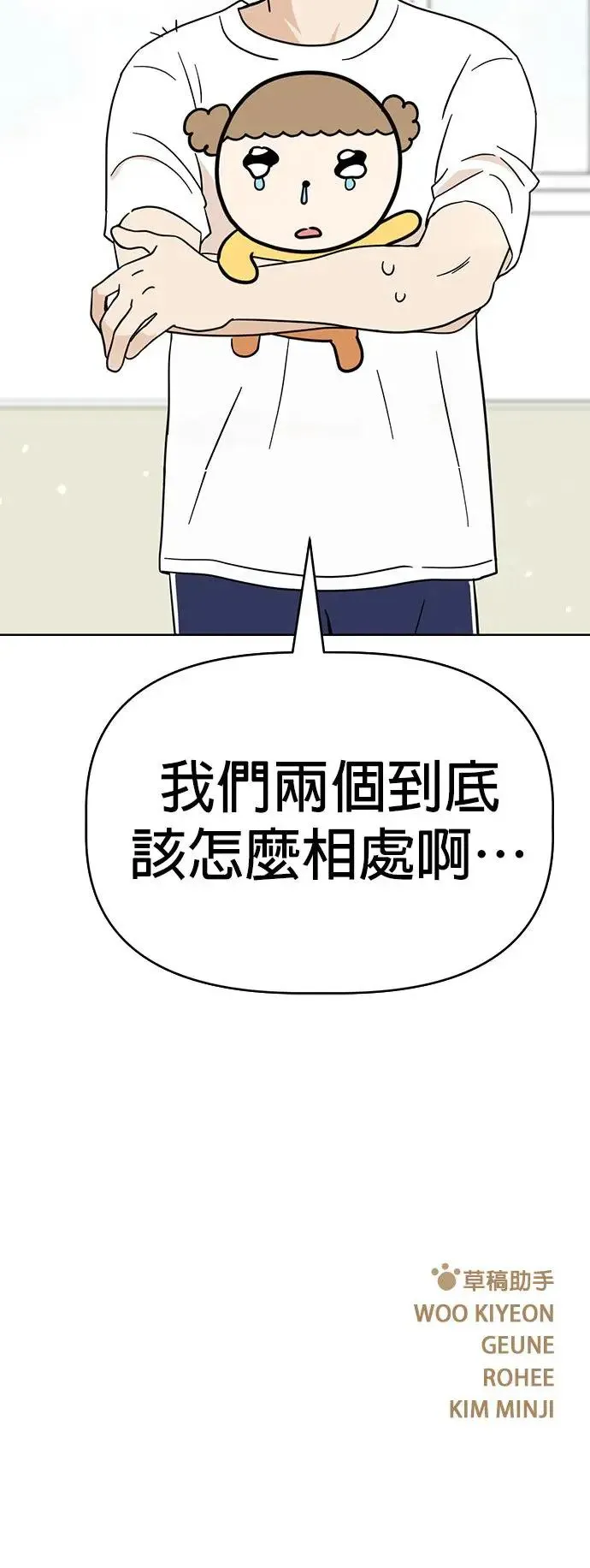 第70话 姐姐很快就回来 第69页