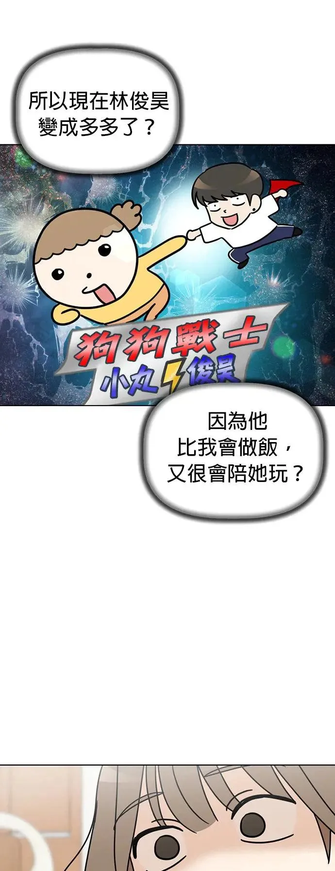 第72话 我不在，你却很开心？! 第35页