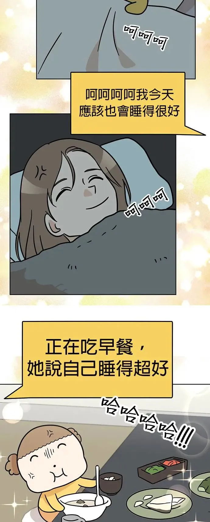 第72话 我不在，你却很开心？! 第43页